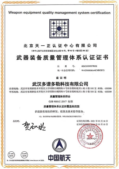 Weapon equipment quality management system certification
